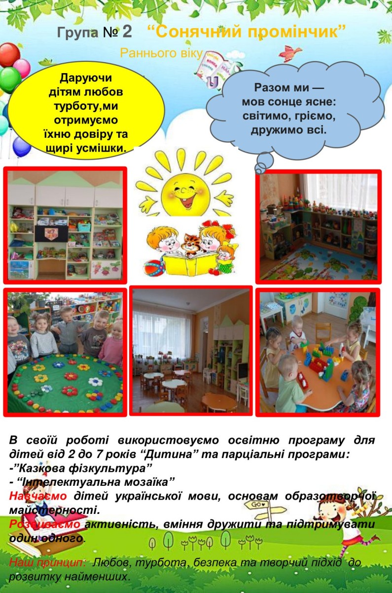Презентація_2_ГРУПА_2_спроба_3d6dceef_1148_4ac8_9126_44ea53856fea