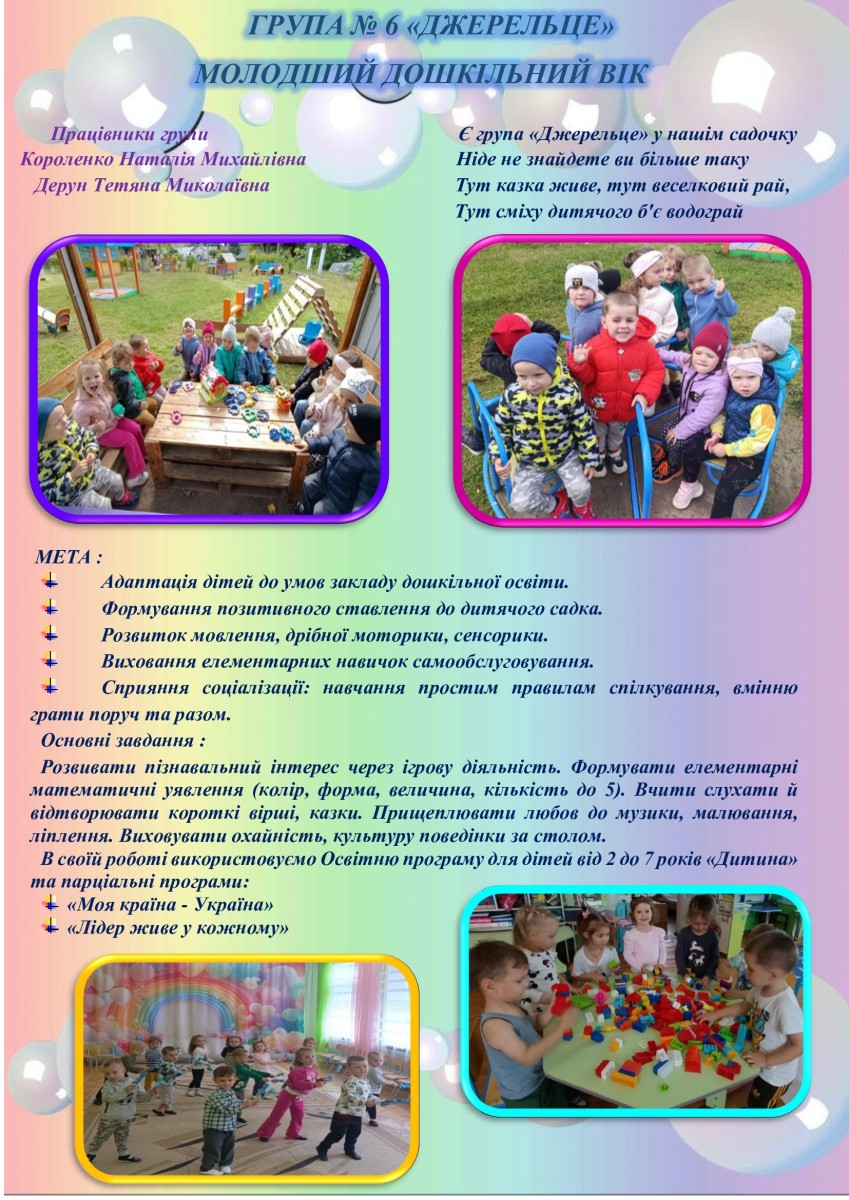 Візитка-групи-№-6